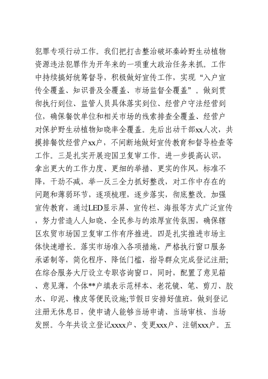 文明单位创建活动总结.doc_第3页