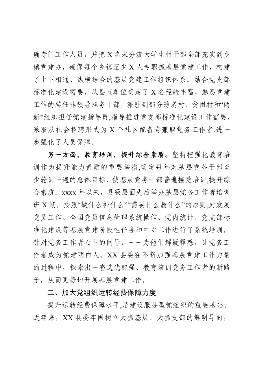 2020042912县委书记党建经验交流材料.doc_第2页