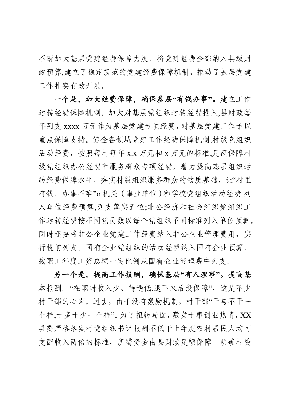 2020042912县委书记党建经验交流材料.doc_第3页