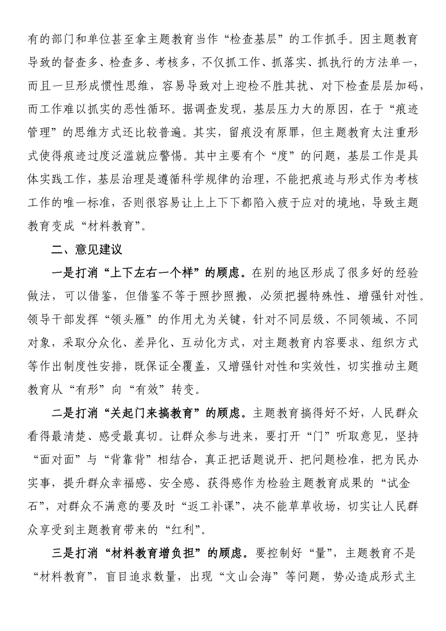 主题教育存在的问题和意见建议.docx_第2页