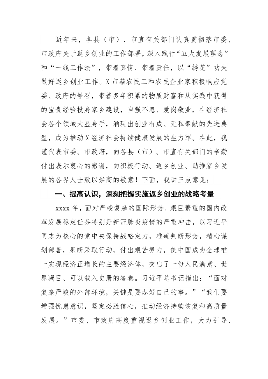 在全市返乡创业工作推进现场会上的讲话.docx_第2页