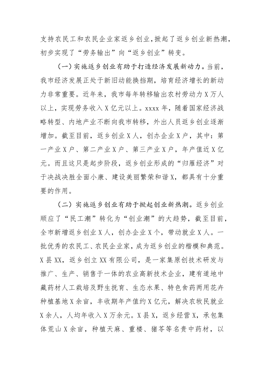 在全市返乡创业工作推进现场会上的讲话.docx_第3页