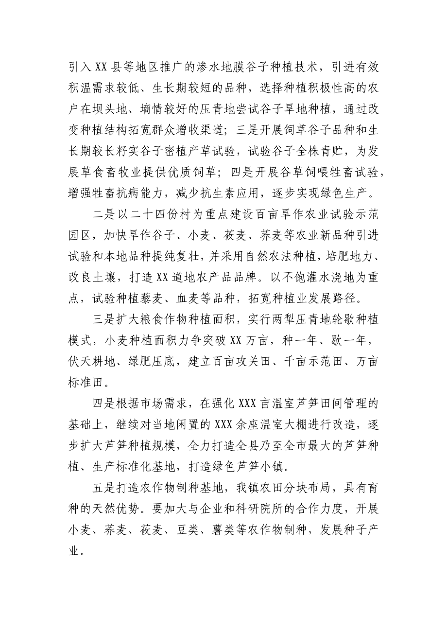 某乡镇推进农业高质量发展调研报告.docx_第2页