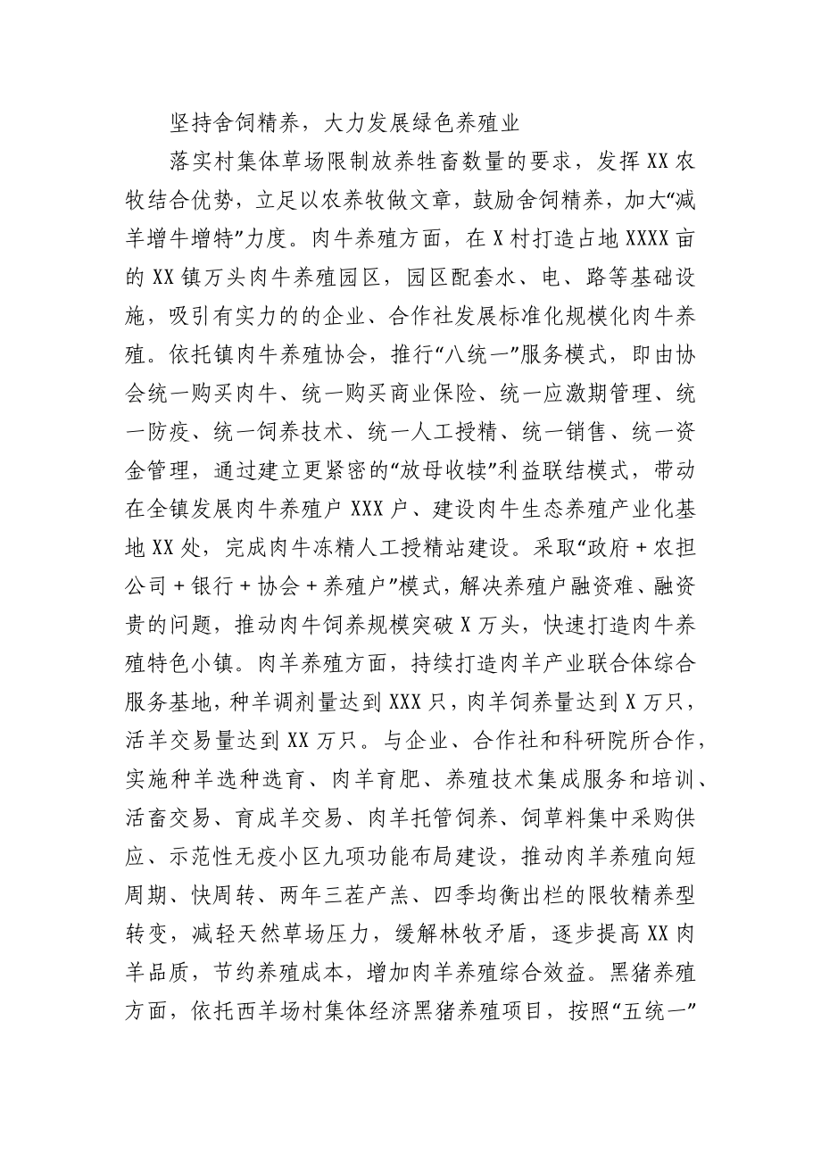 某乡镇推进农业高质量发展调研报告.docx_第3页