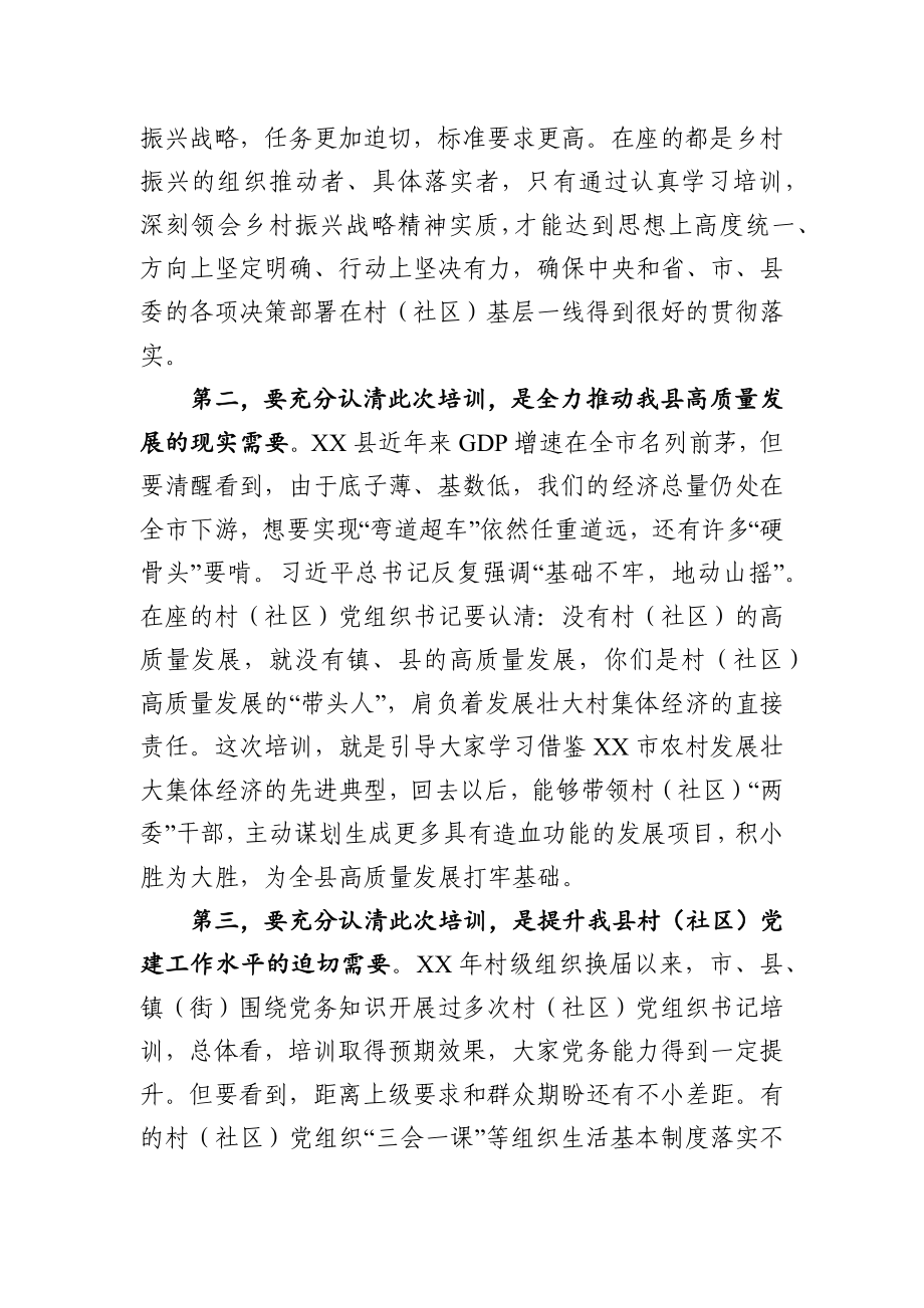 在全县基层党建和乡村振兴战略异地培训班开班仪式上的讲话.docx_第2页