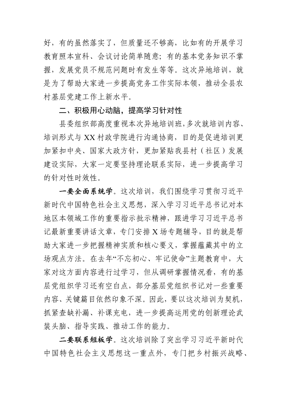 在全县基层党建和乡村振兴战略异地培训班开班仪式上的讲话.docx_第3页