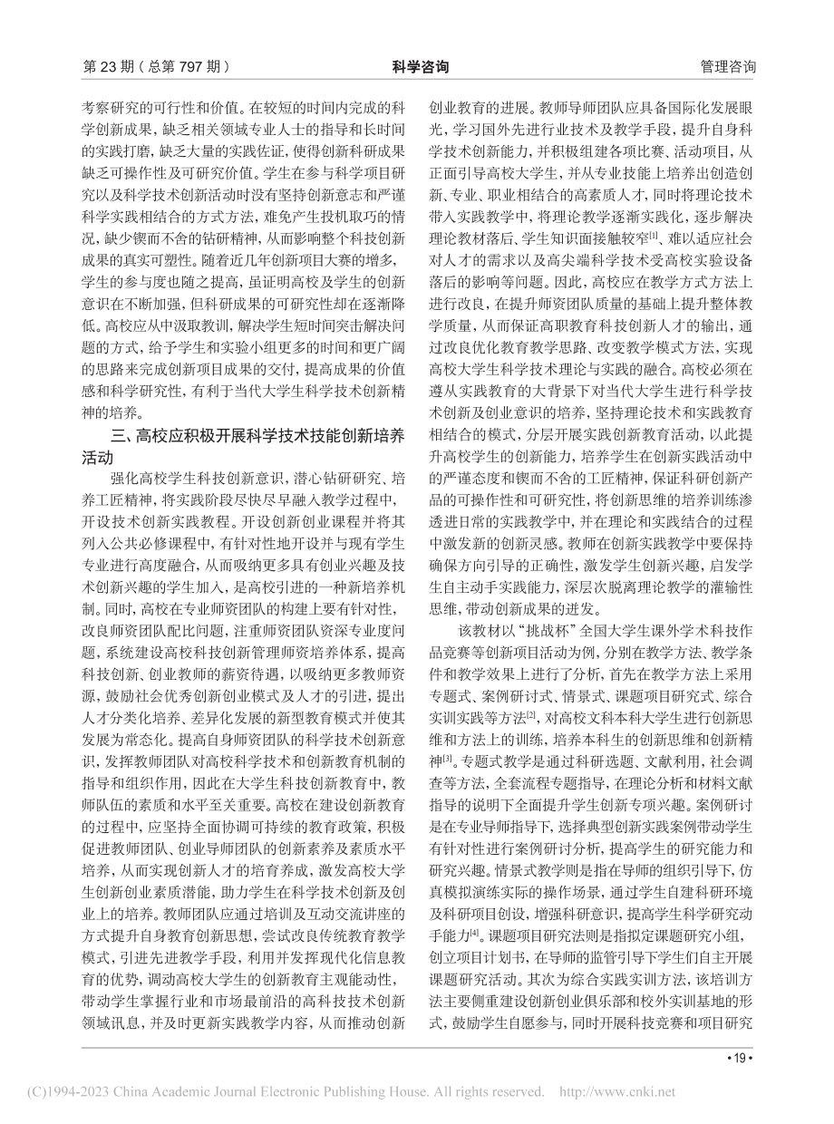 科学技术与高校创新管理机制的融合体验_景毅.pdf_第2页