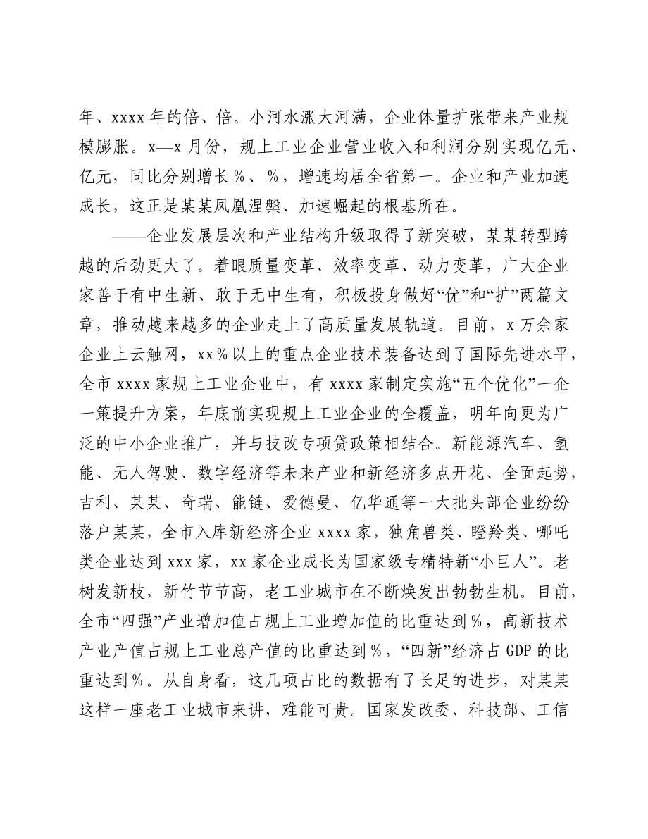 在2021全市企业家大会上的讲话.docx_第2页