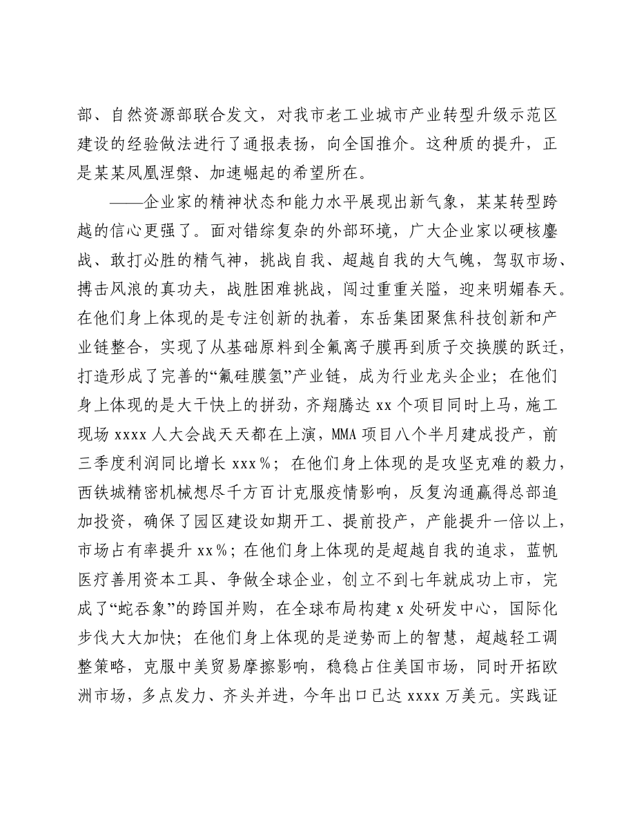 在2021全市企业家大会上的讲话.docx_第3页