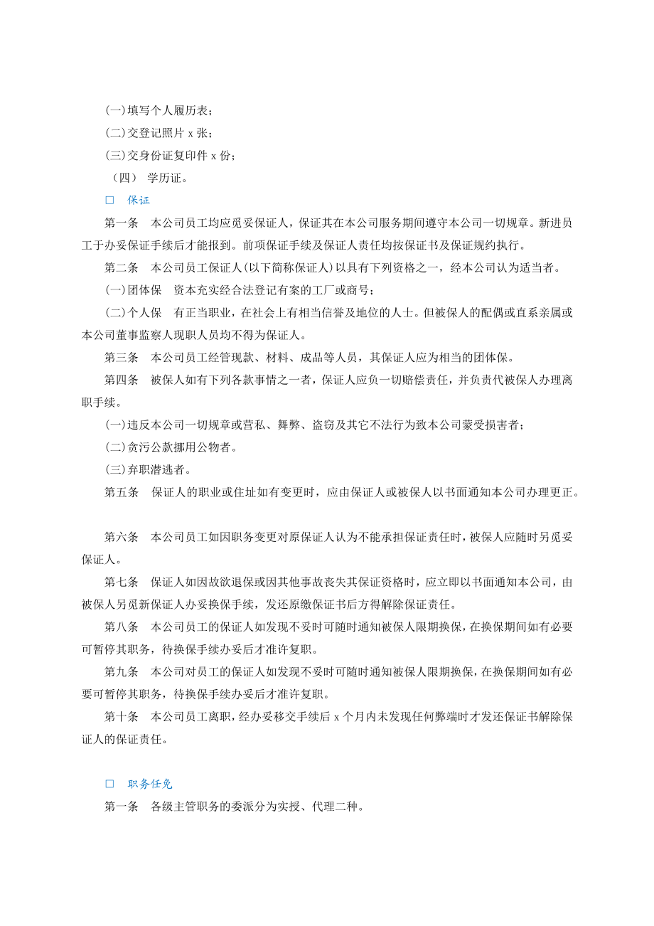 人事管理制度.docx_第2页