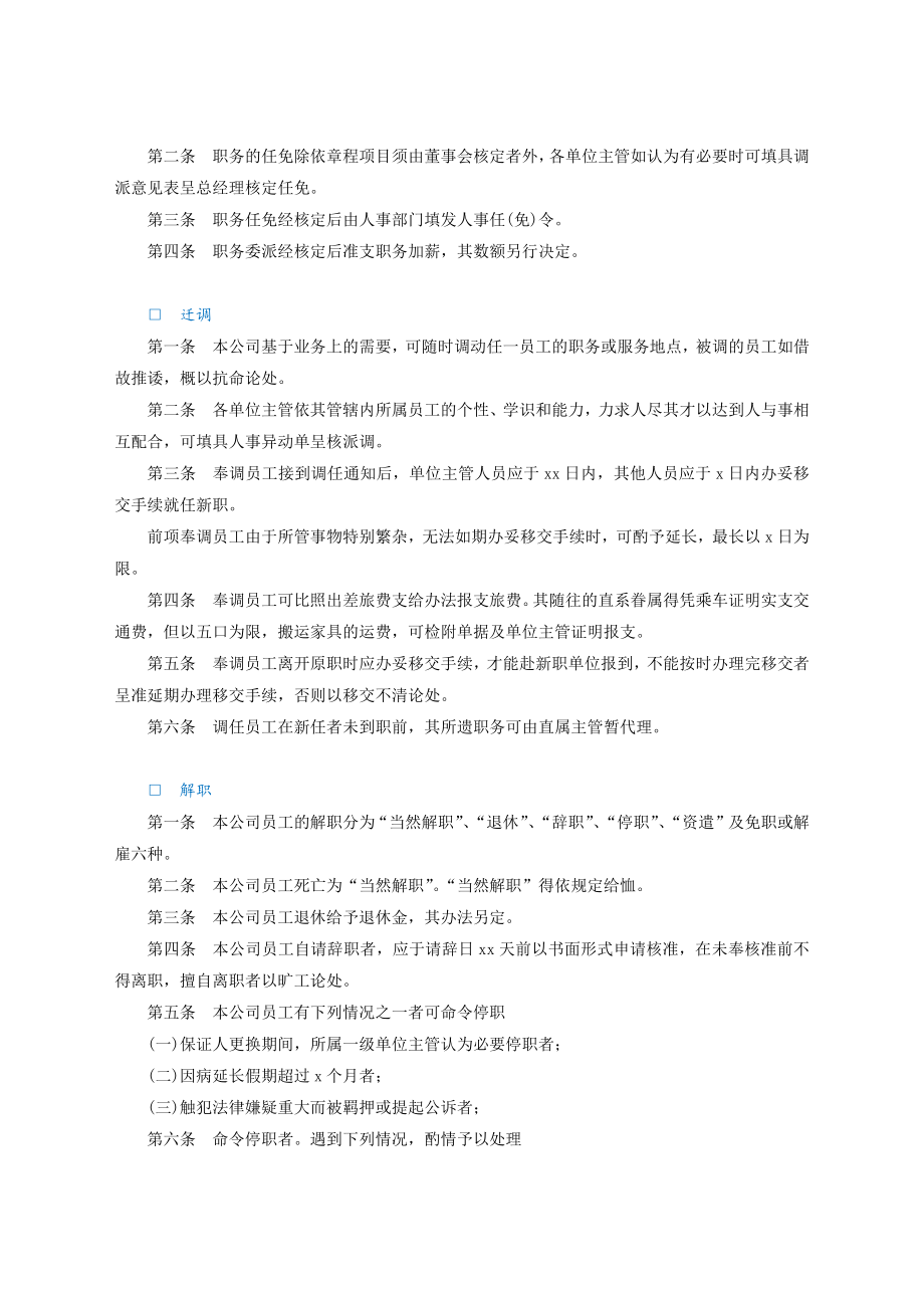 人事管理制度.docx_第3页