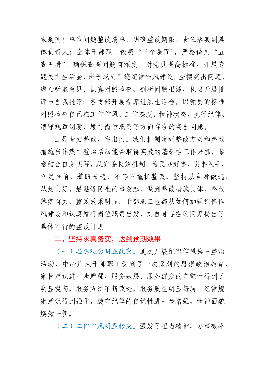 在县住房保障中心纪律作风集中整治月活动总结大会上的讲话.docx_第2页