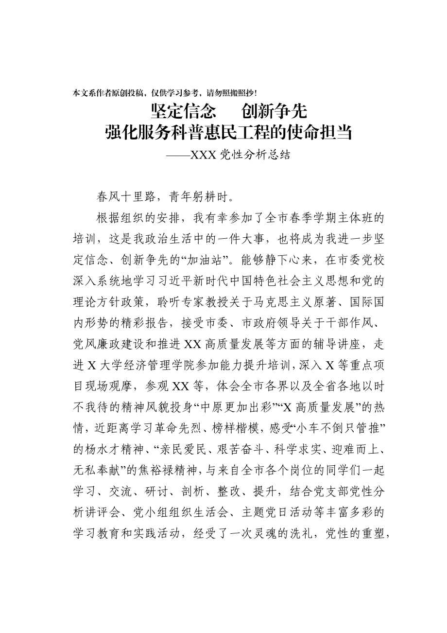 202003097党校中青班党性分析报告.docx_第1页