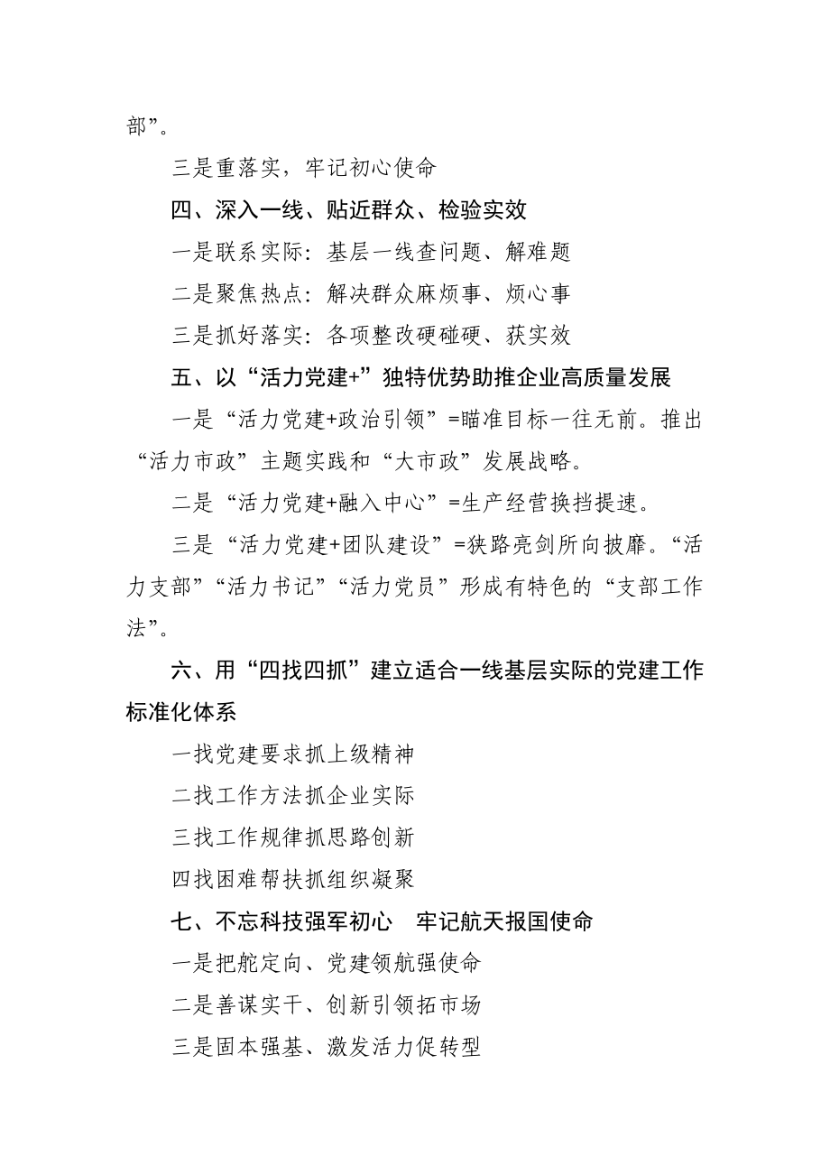 国有企业党建工作小标题30例.docx_第2页