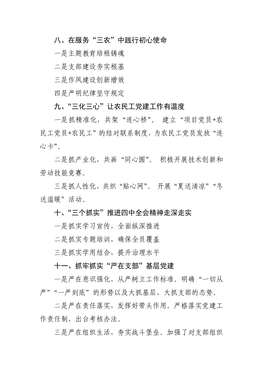 国有企业党建工作小标题30例.docx_第3页