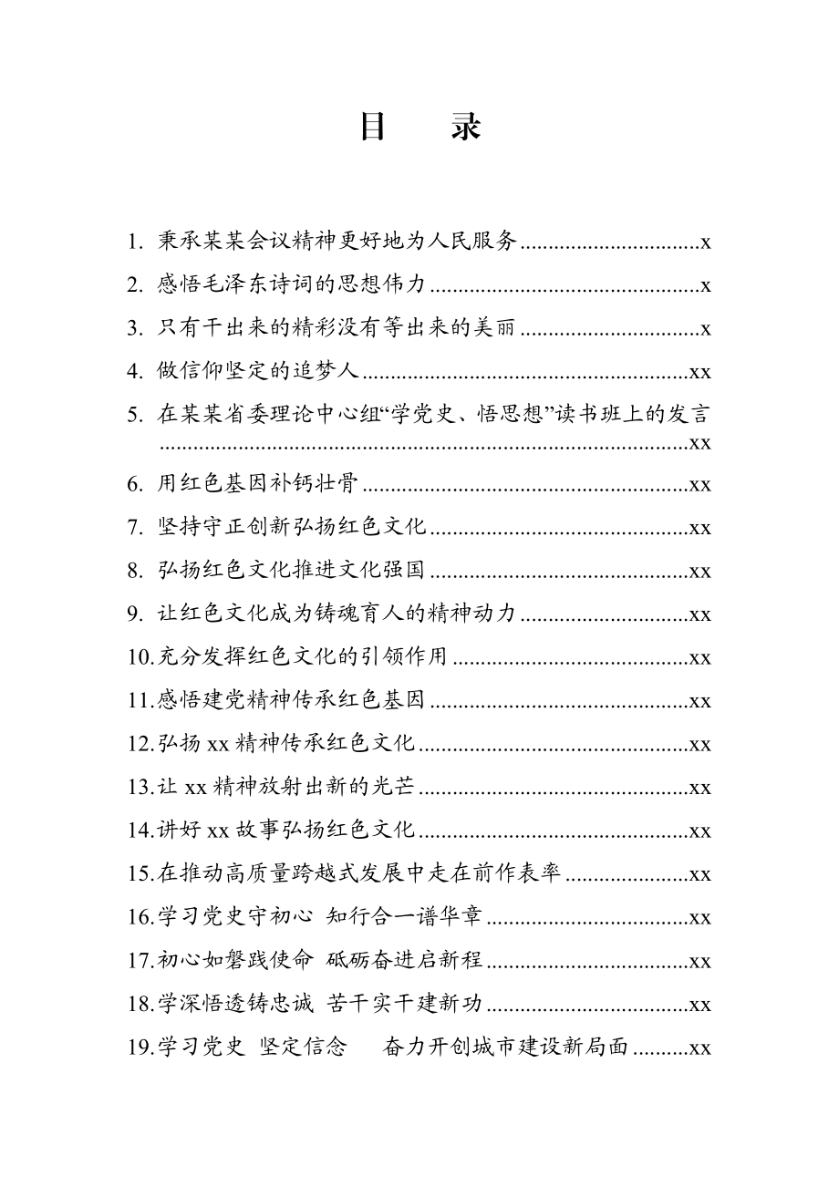 3、党史学习研讨发言.docx_第1页