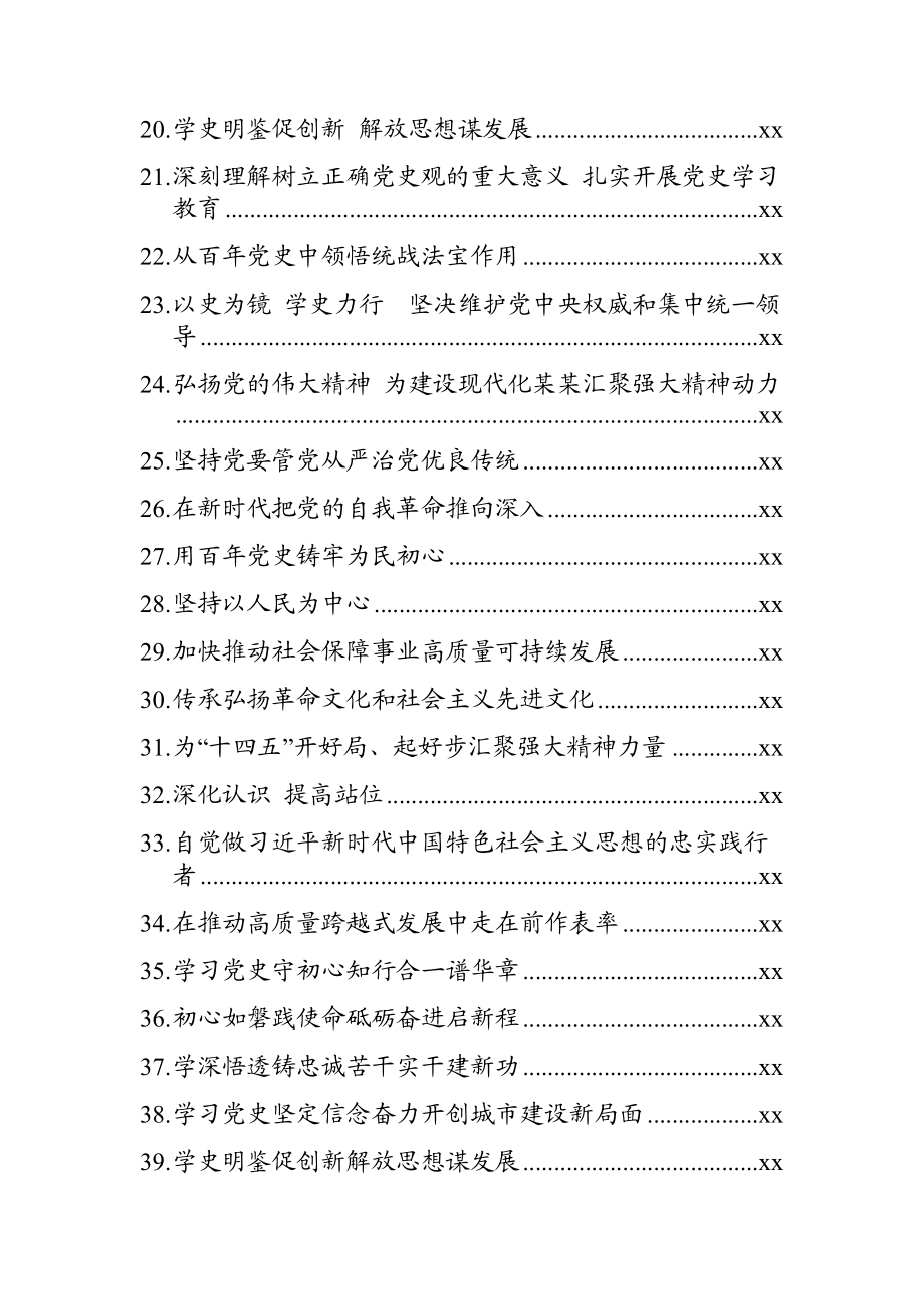 3、党史学习研讨发言.docx_第2页