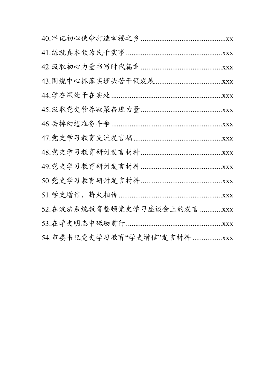 3、党史学习研讨发言.docx_第3页