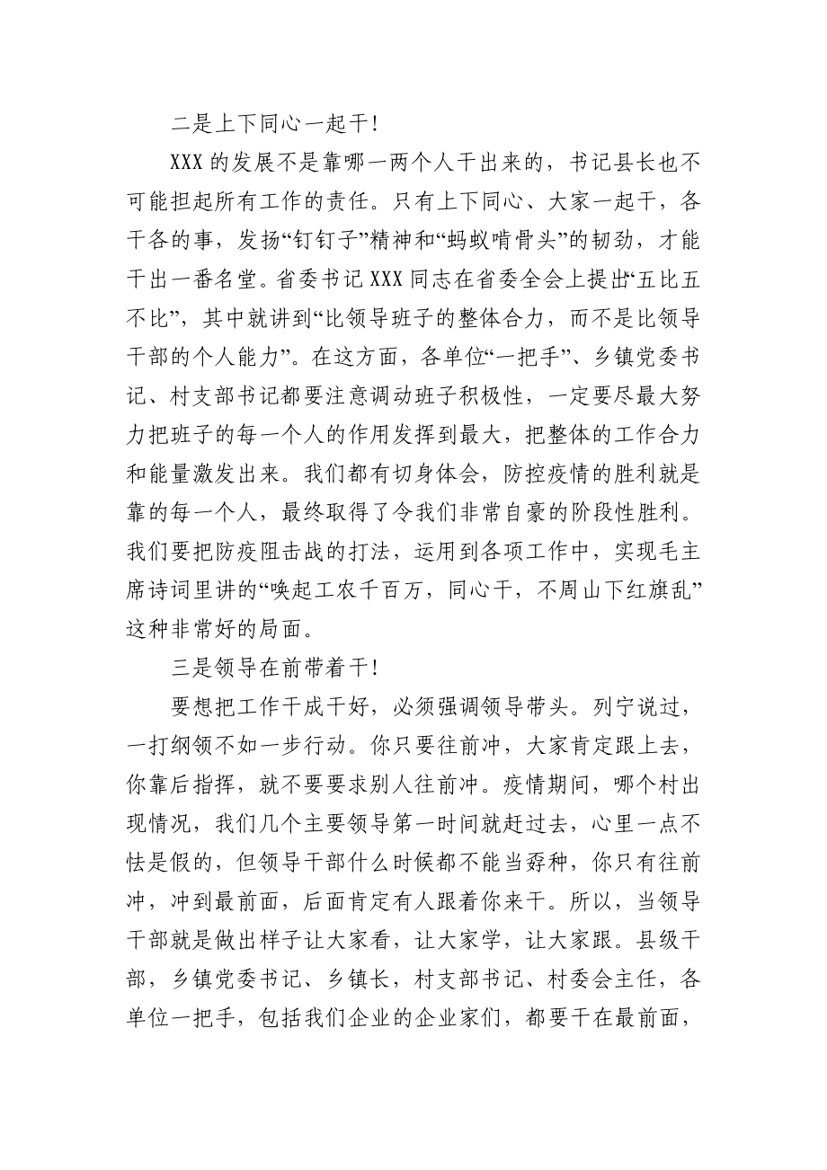 X县委书记在全县重点工作部署会上的总结讲话.docx_第2页