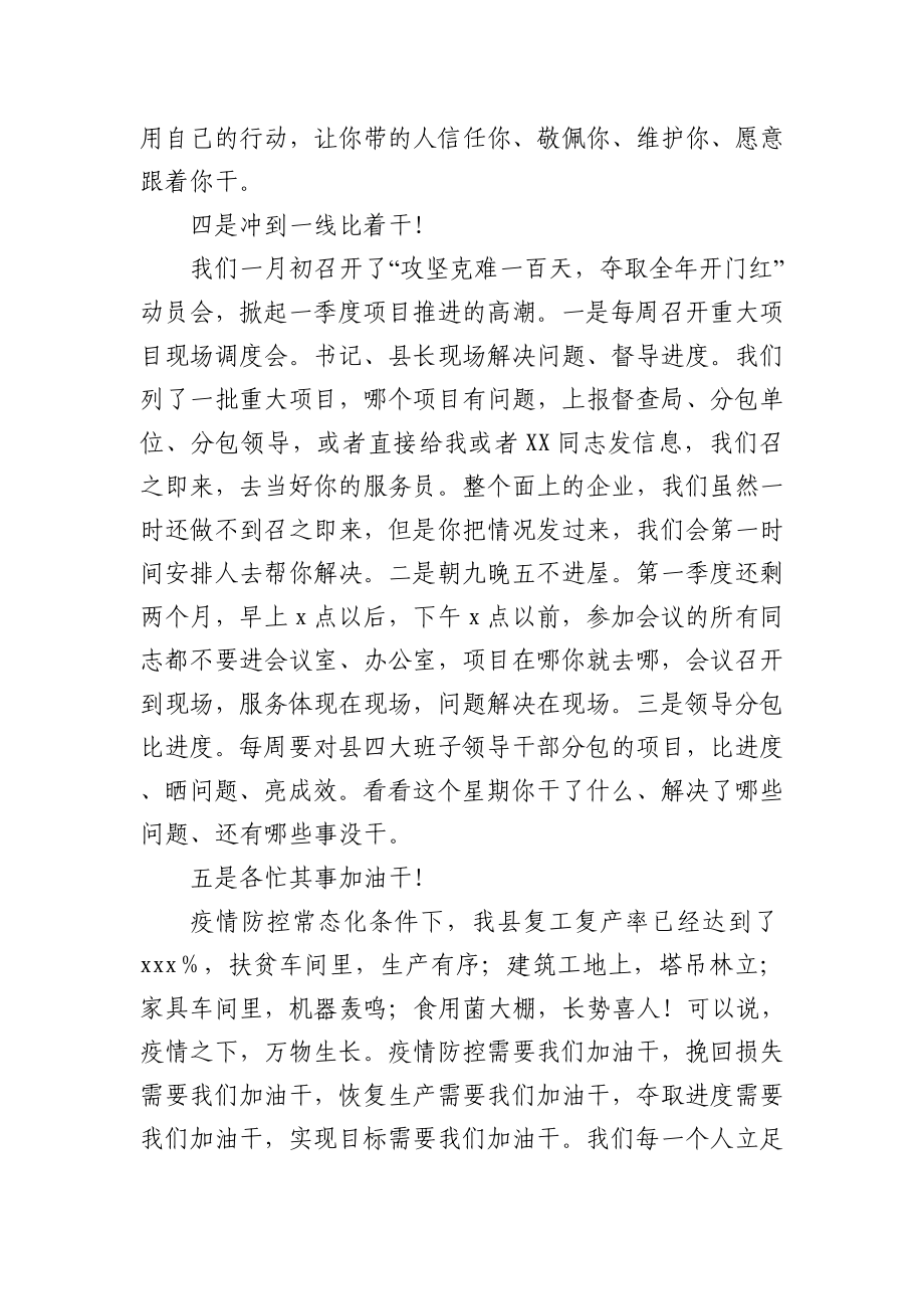 X县委书记在全县重点工作部署会上的总结讲话.docx_第3页