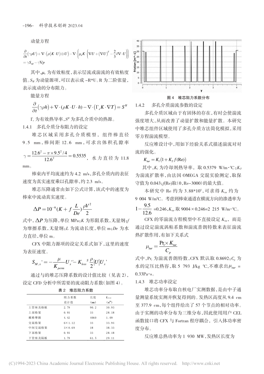 两环路核反应堆内流动传热的CFD计算分析_张慧敏.pdf_第3页