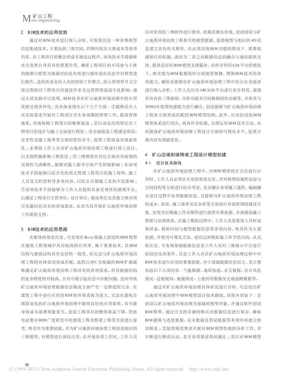 矿山地质环境治理工程BIM技术的应用_江城.pdf_第2页