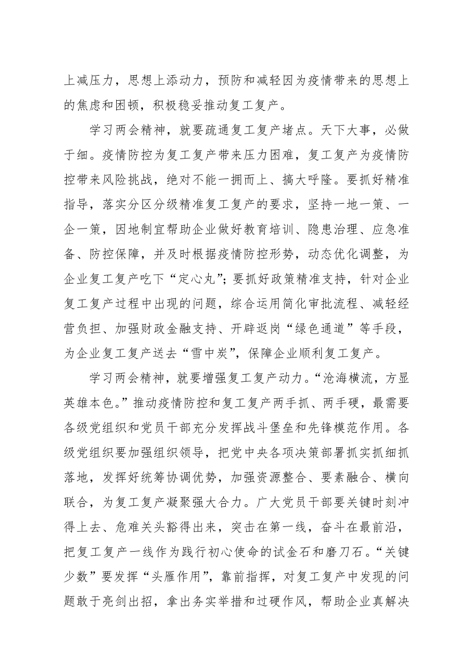 20200529笔友分享2020全国两会精神党员学习心得.docx_第2页