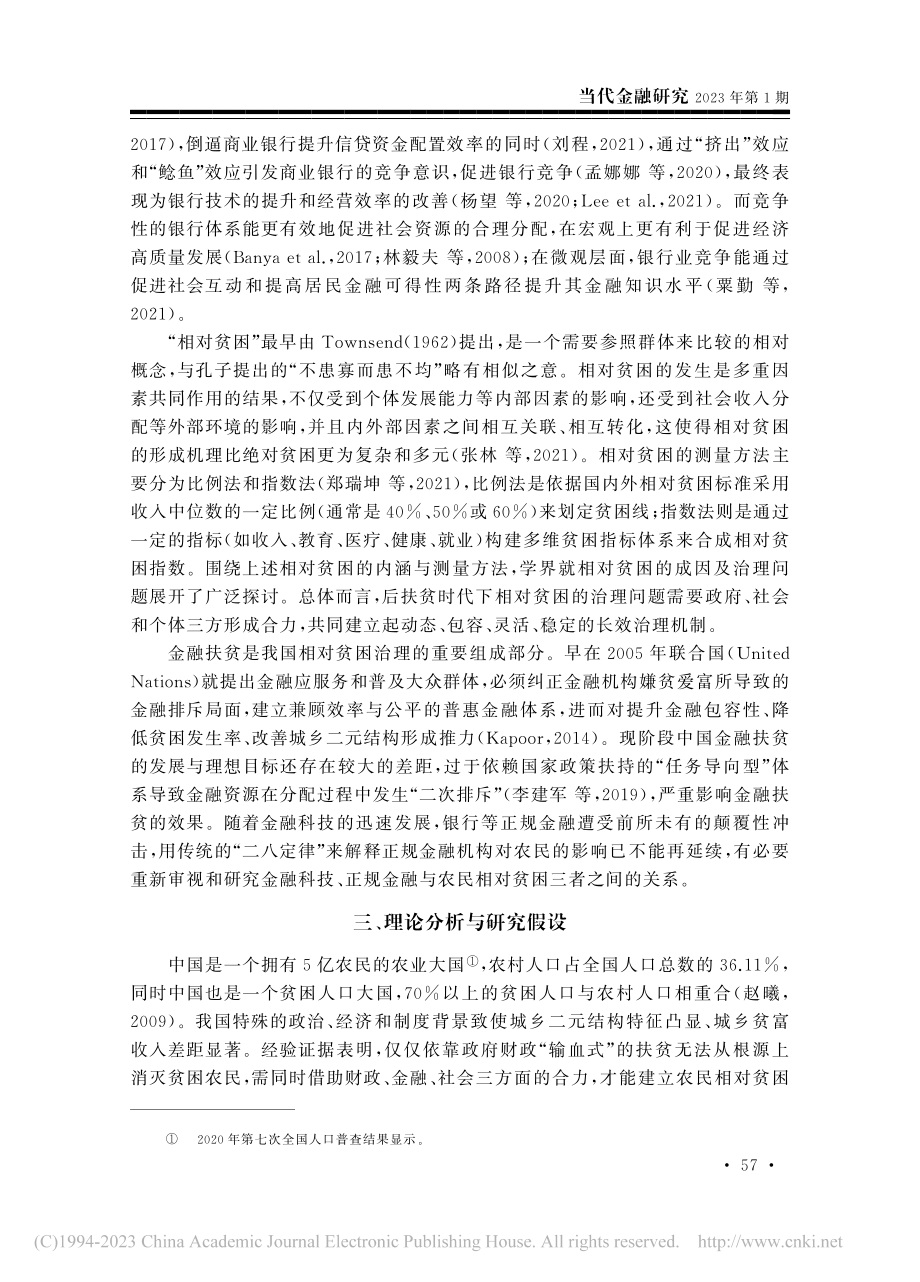 金融科技可以缓解农民相对贫困吗_——基于正规金融视角_黄天鉴.pdf_第3页