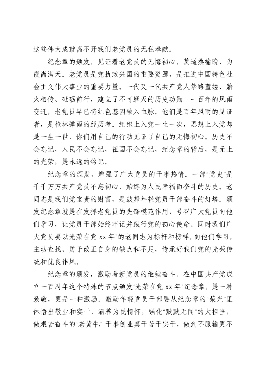 在“光荣在党50年”纪念章颁发仪式上的讲话.docx_第2页