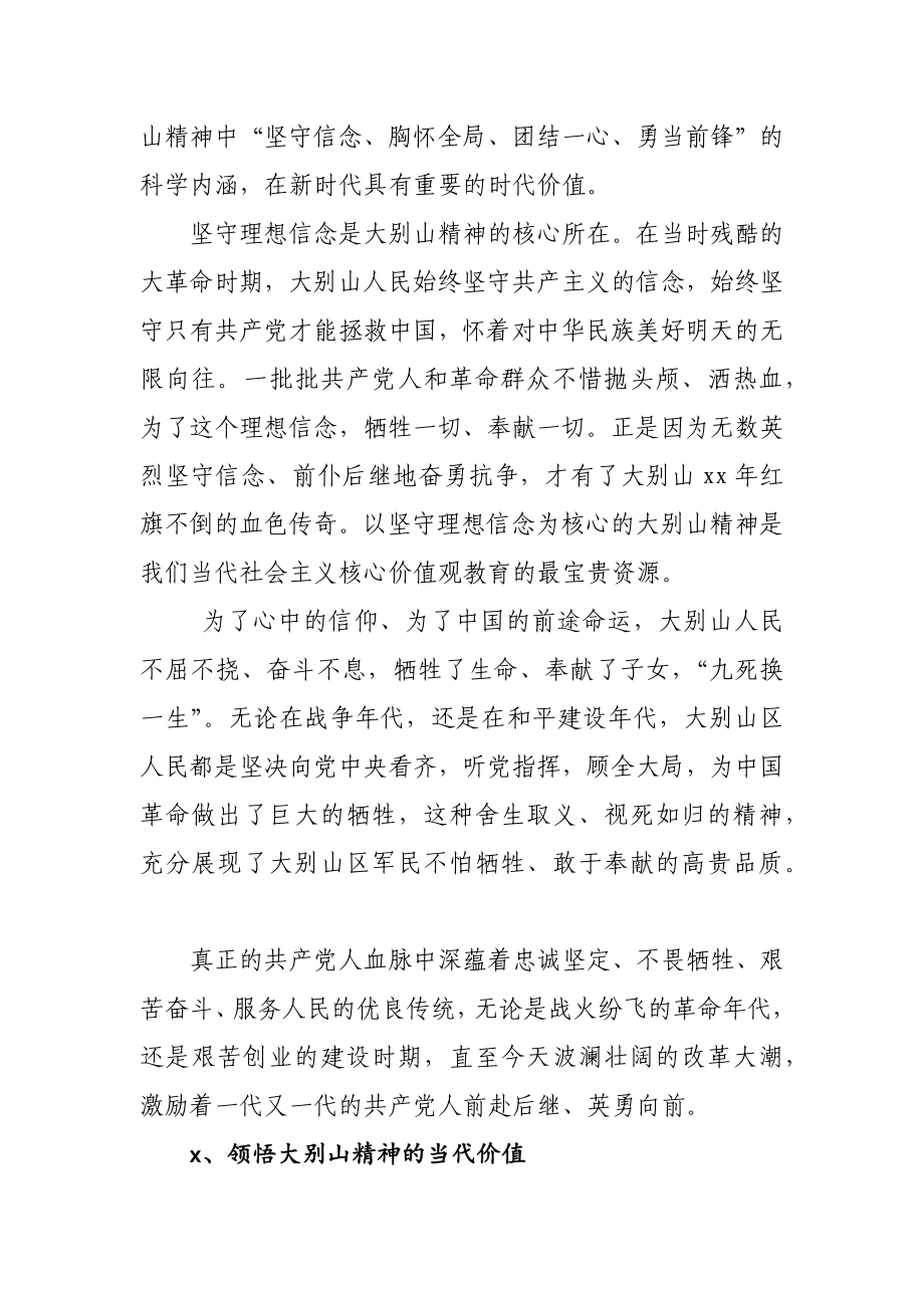 20200811党课传承革命精神筑牢信仰之基.docx_第2页