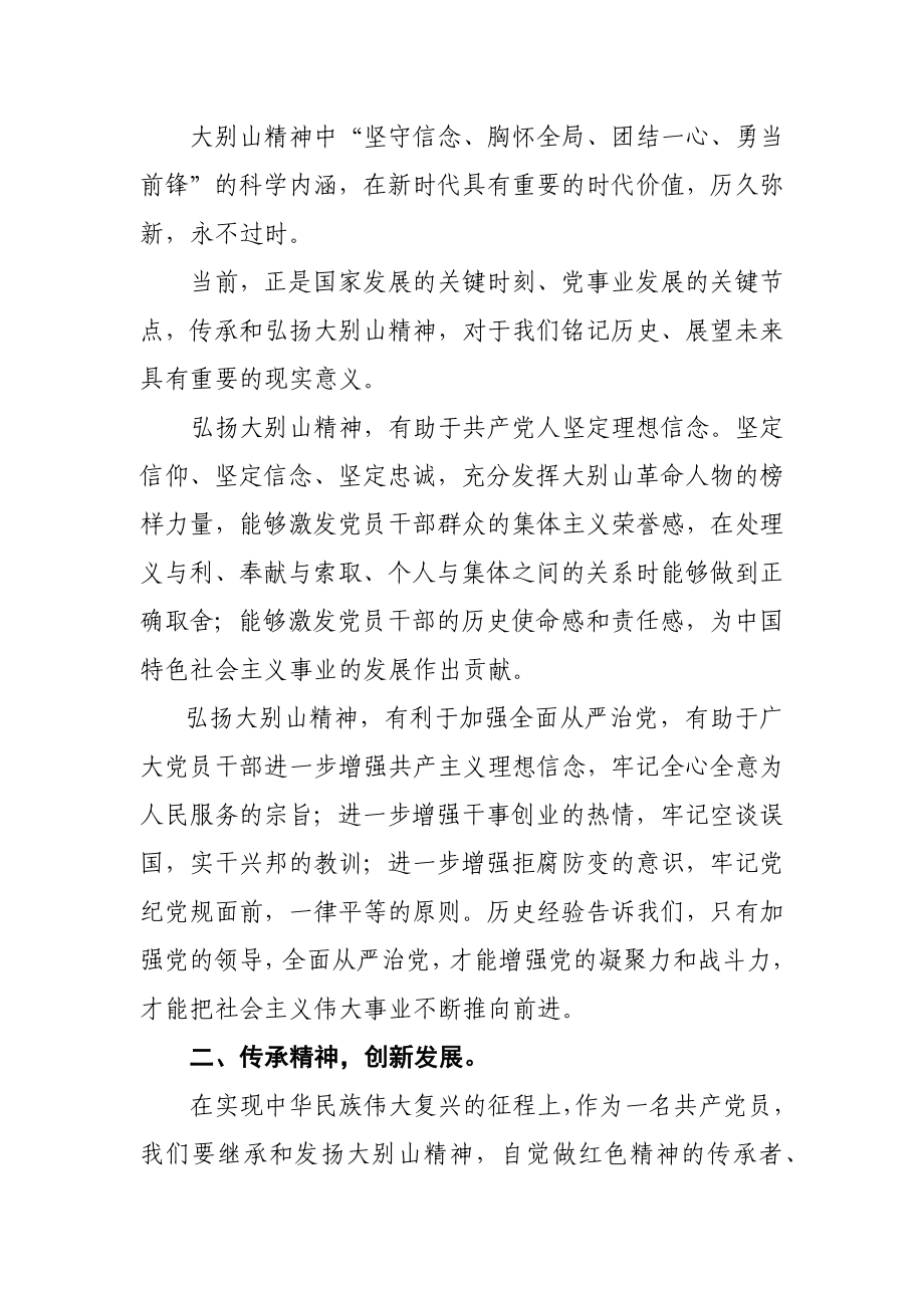 20200811党课传承革命精神筑牢信仰之基.docx_第3页