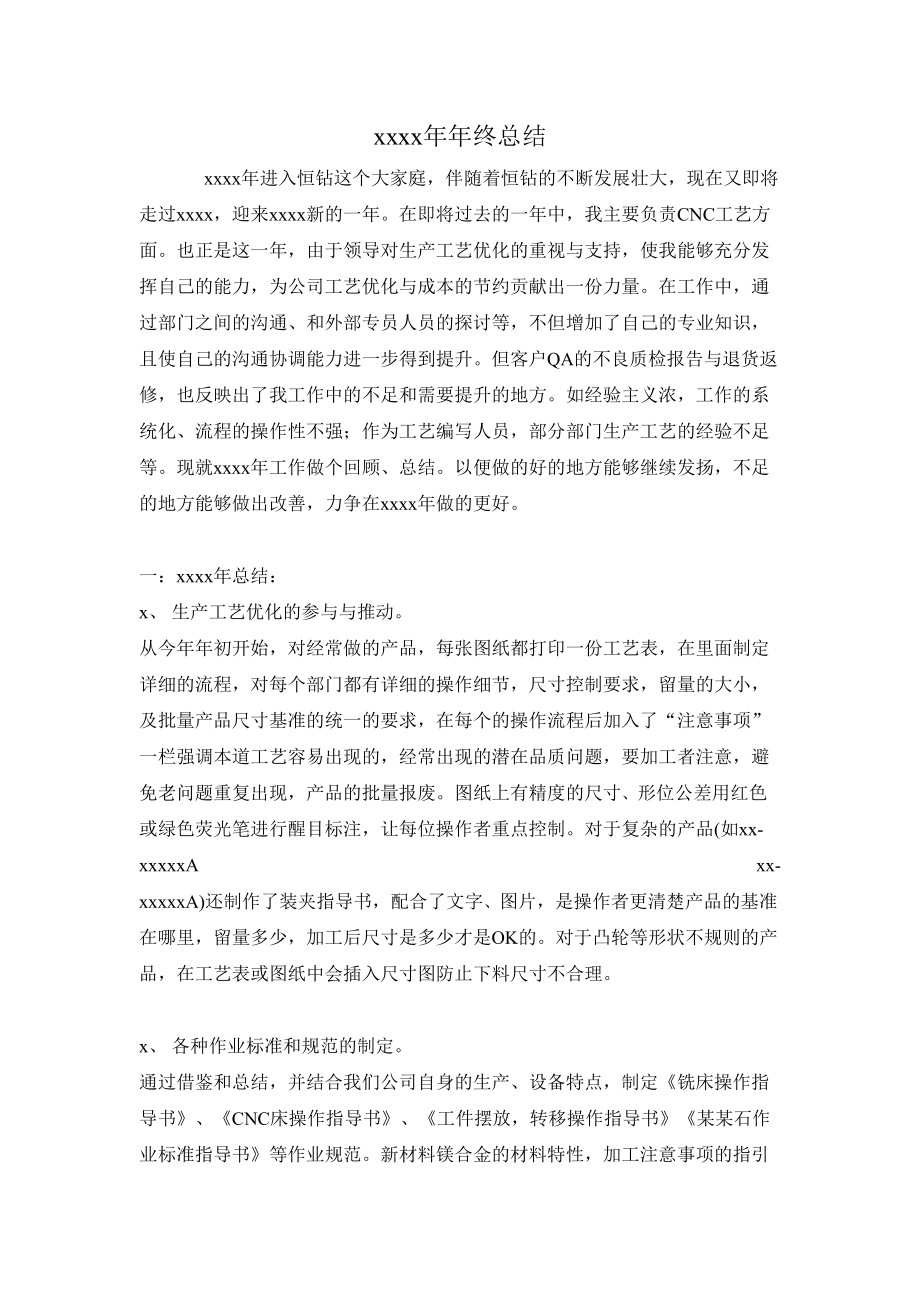 工艺工程师工作总结.doc_第1页