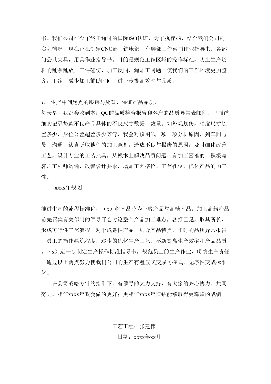 工艺工程师工作总结.doc_第2页