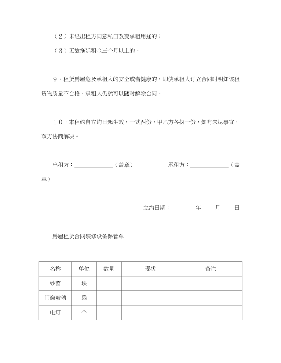 房屋租赁合同（1）.doc_第3页