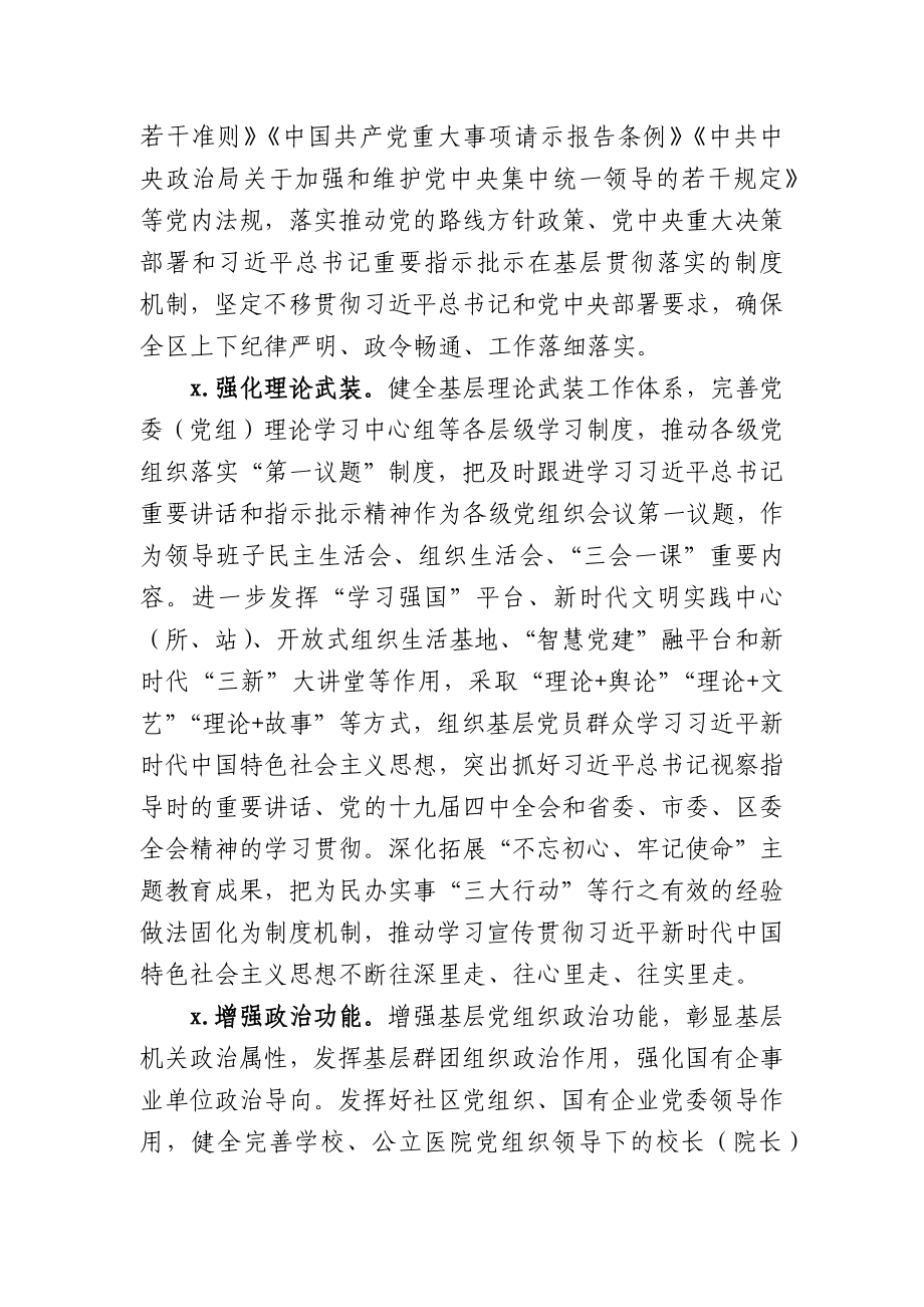 关于党建质量全面提升工作方案.docx_第2页