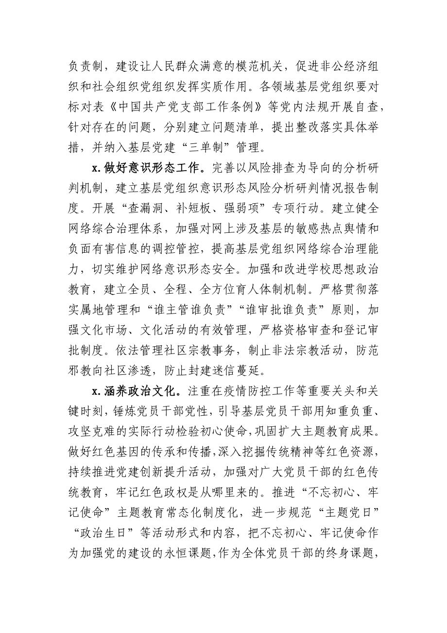 关于党建质量全面提升工作方案.docx_第3页