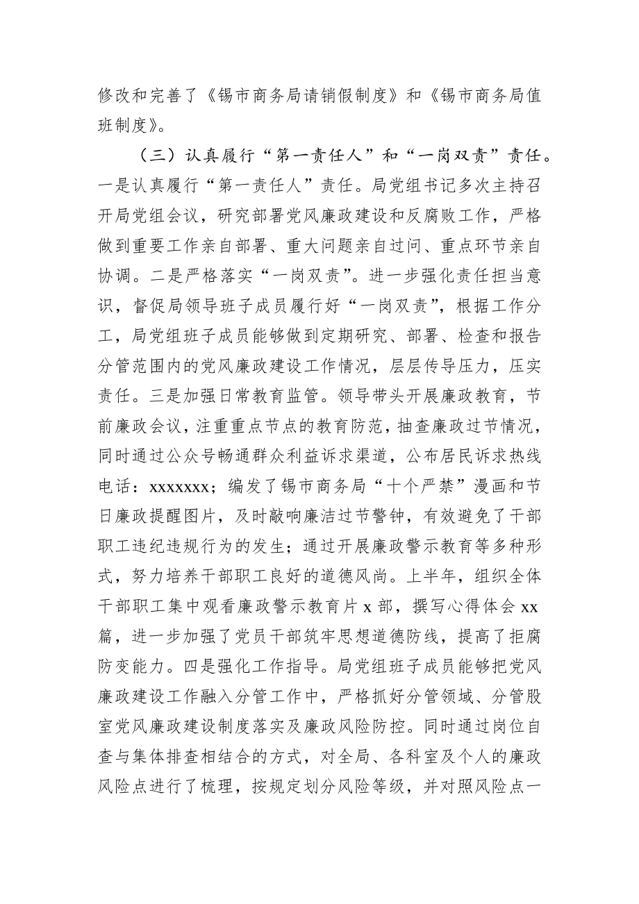 锡市商务局2020年上半年党风廉政建设及反腐败工作总结.docx_第2页