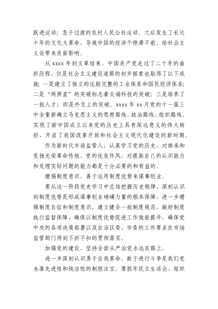 学习社会主义时期和建设时期历史及改革开放时期历史研讨材料.docx_第2页