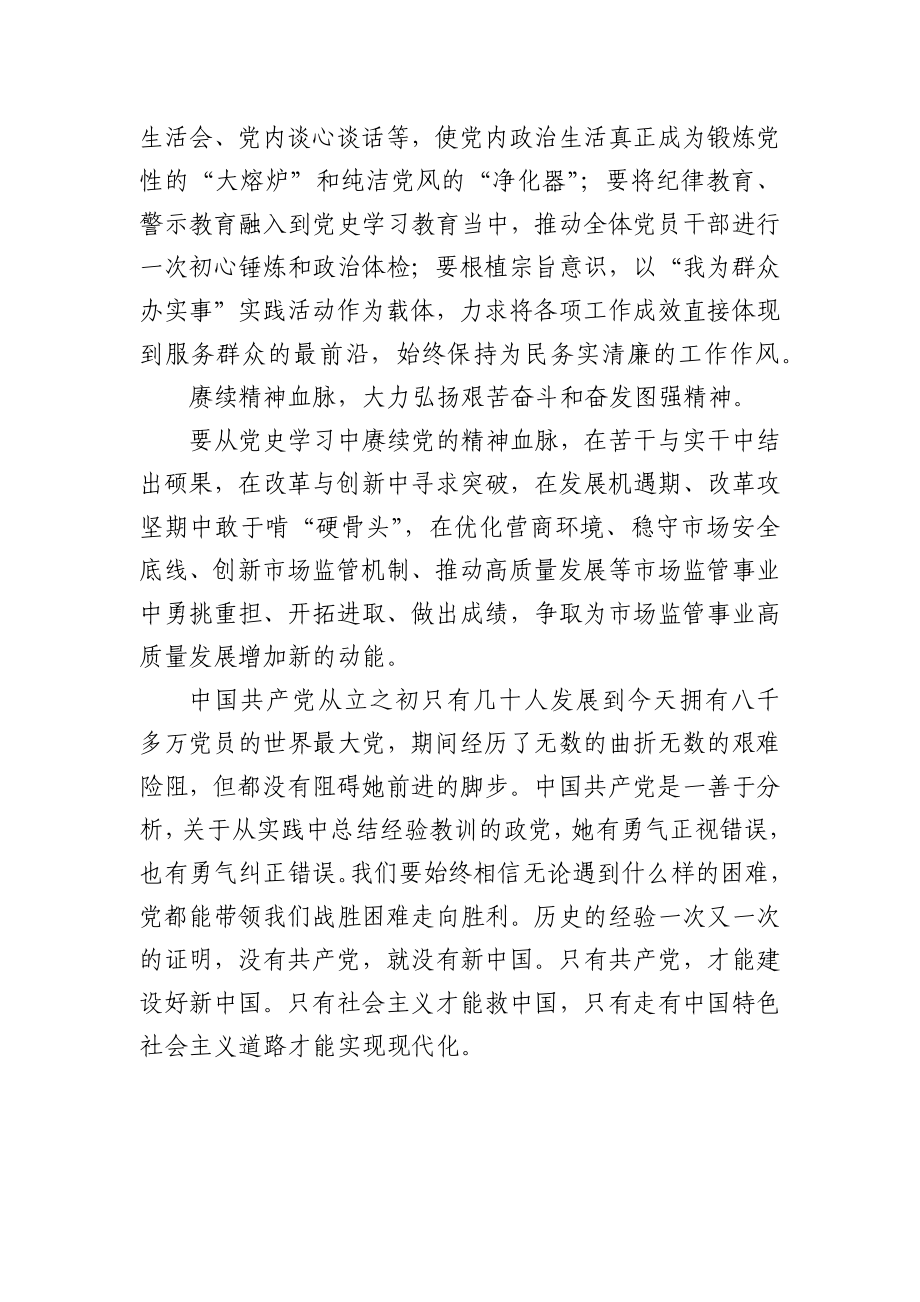 学习社会主义时期和建设时期历史及改革开放时期历史研讨材料.docx_第3页