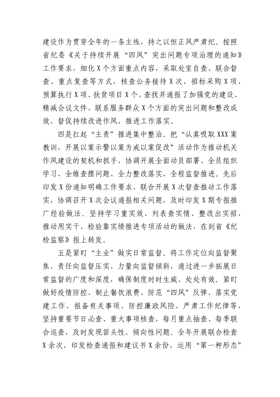 X厅机关纪委述职报告.docx_第2页