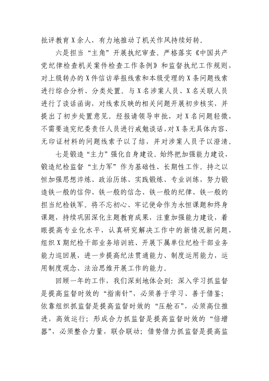 X厅机关纪委述职报告.docx_第3页