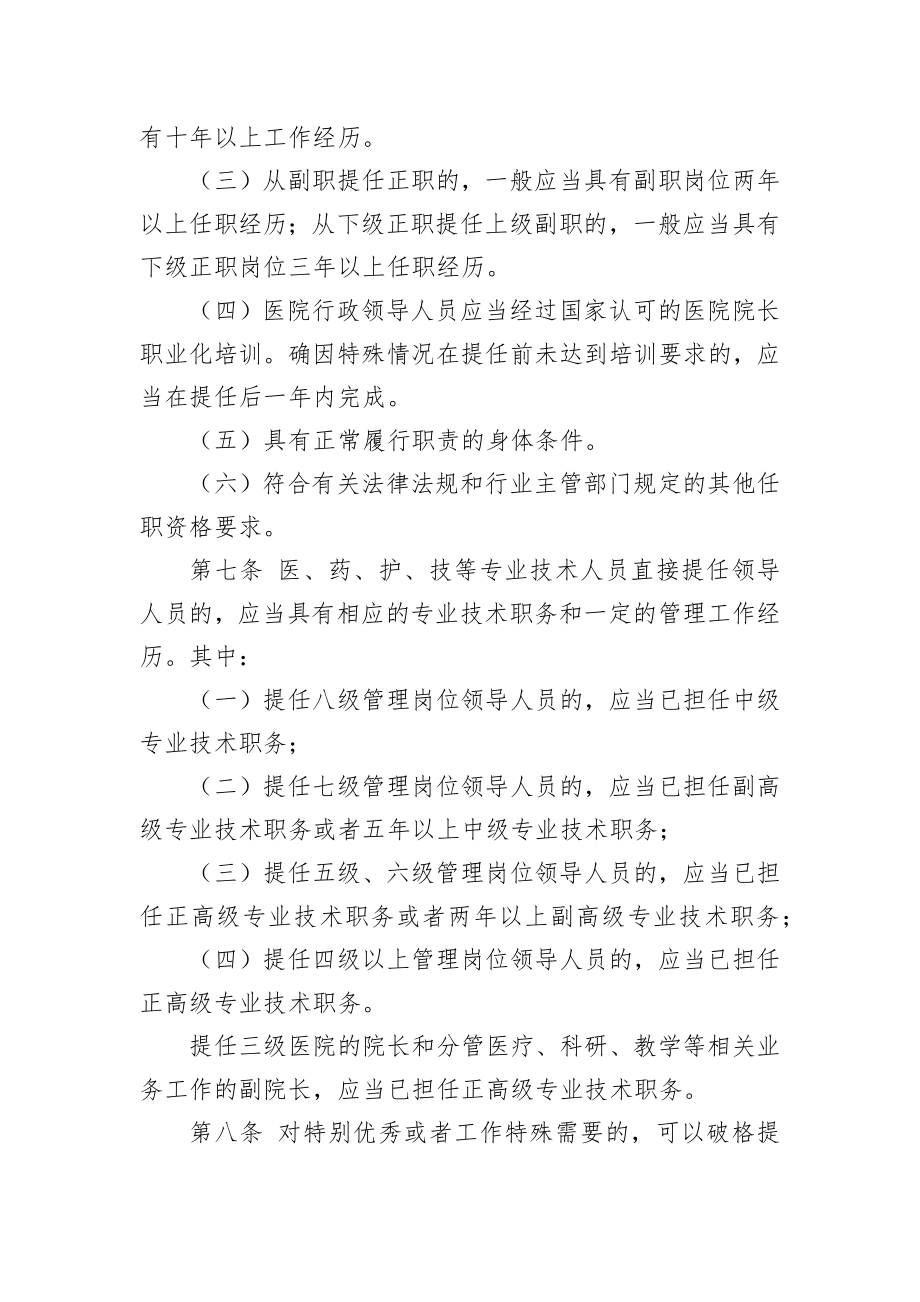 公立医院领导人员管理暂行办法.docx_第3页