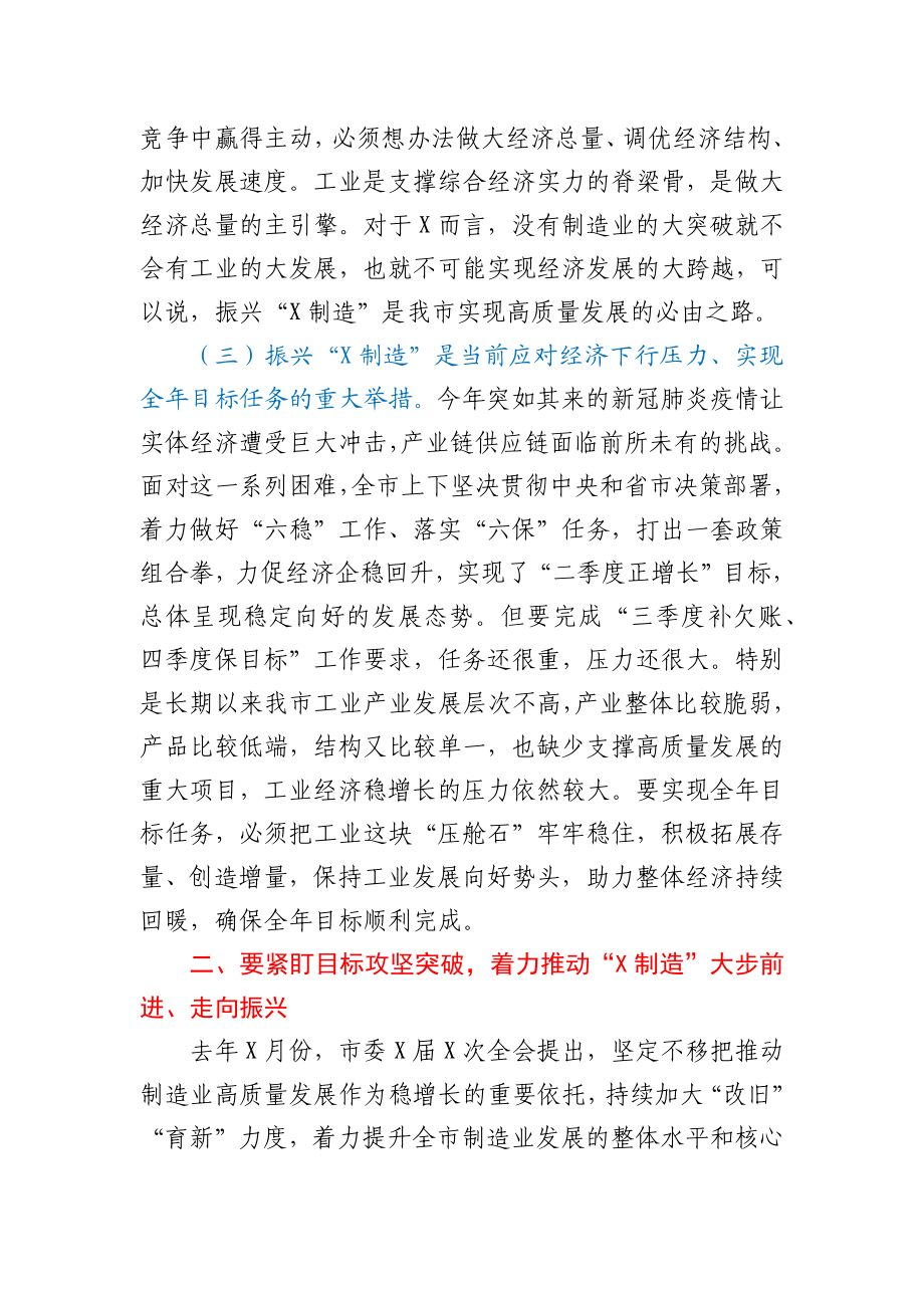 在全市制造业工作振兴会议上的讲话.docx_第3页