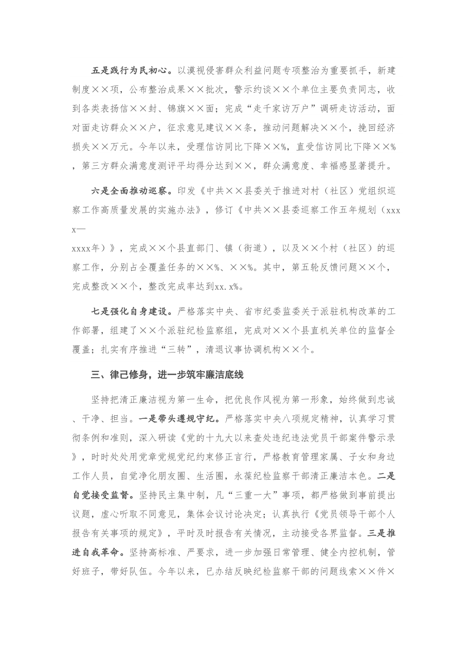 县委常委、纪委书记、监委主任2020年述学述职述责述廉述法报告.doc_第3页