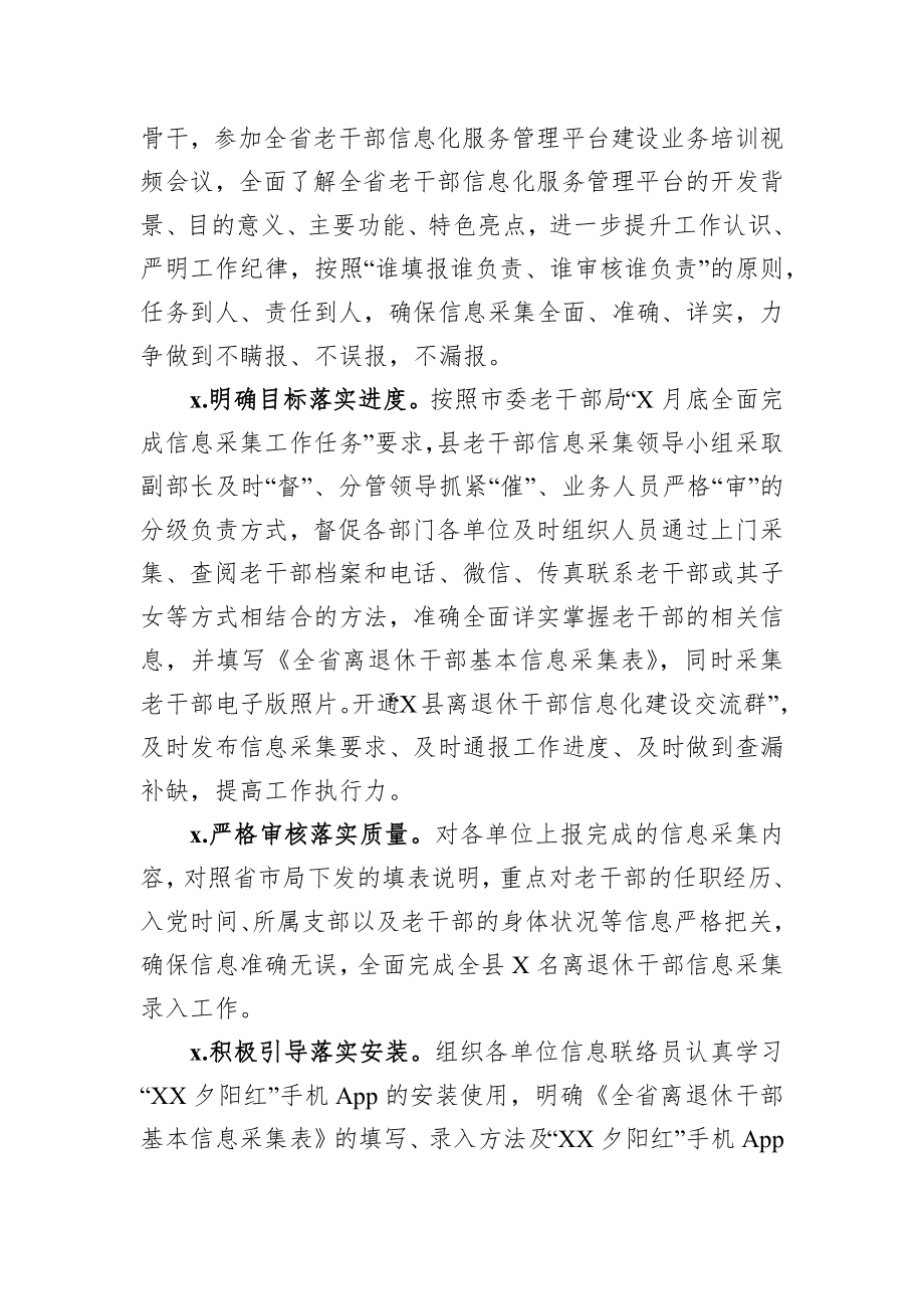 全县离退休干部工作调研报告.docx_第2页