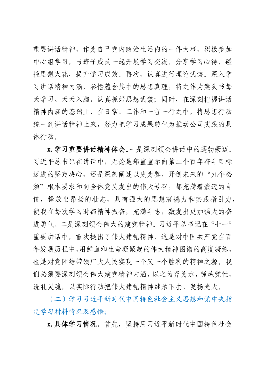 党史专题组织生活会个人剖析（公司）.docx_第2页