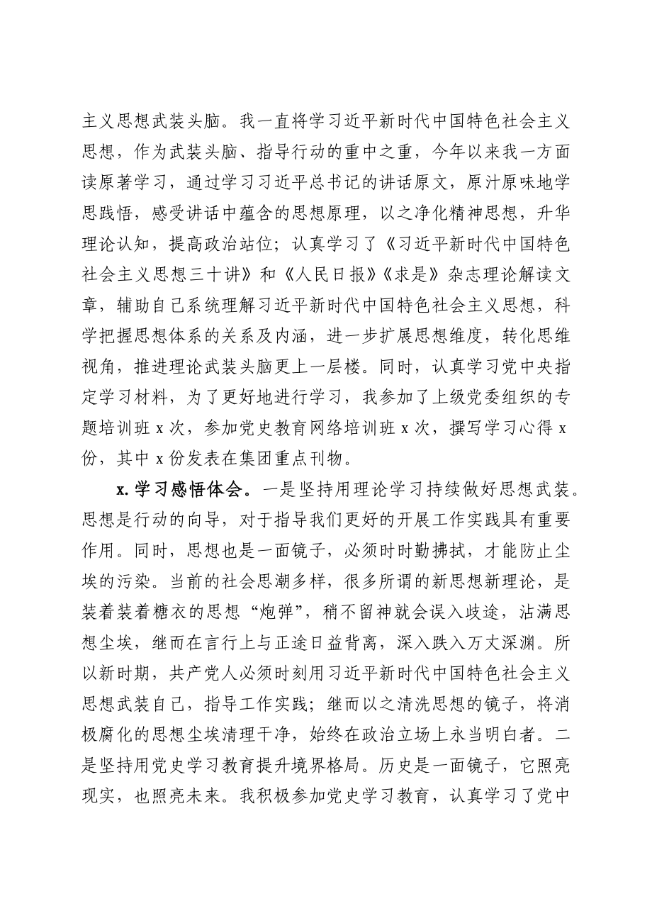 党史专题组织生活会个人剖析（公司）.docx_第3页