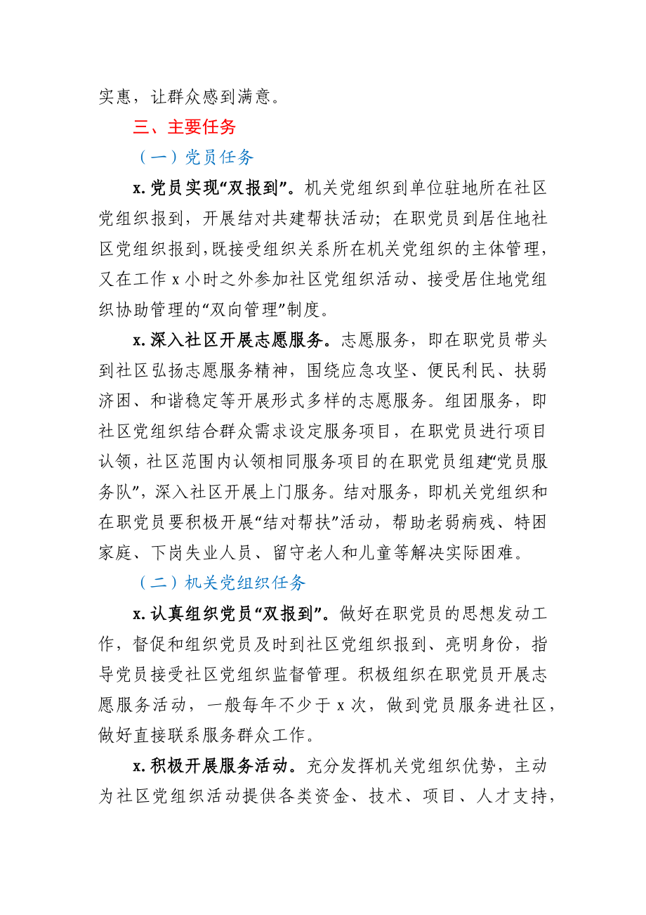 关于开展党员“双报到”活动的实施方案.docx_第2页