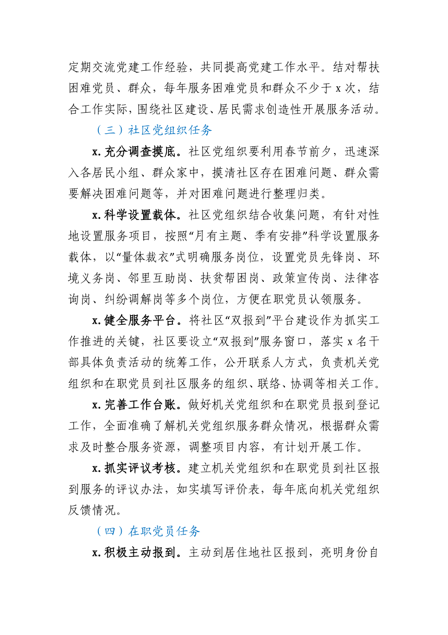 关于开展党员“双报到”活动的实施方案.docx_第3页