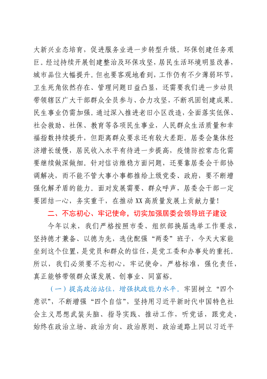 新一届居委会干部培训班开班讲话.docx_第3页